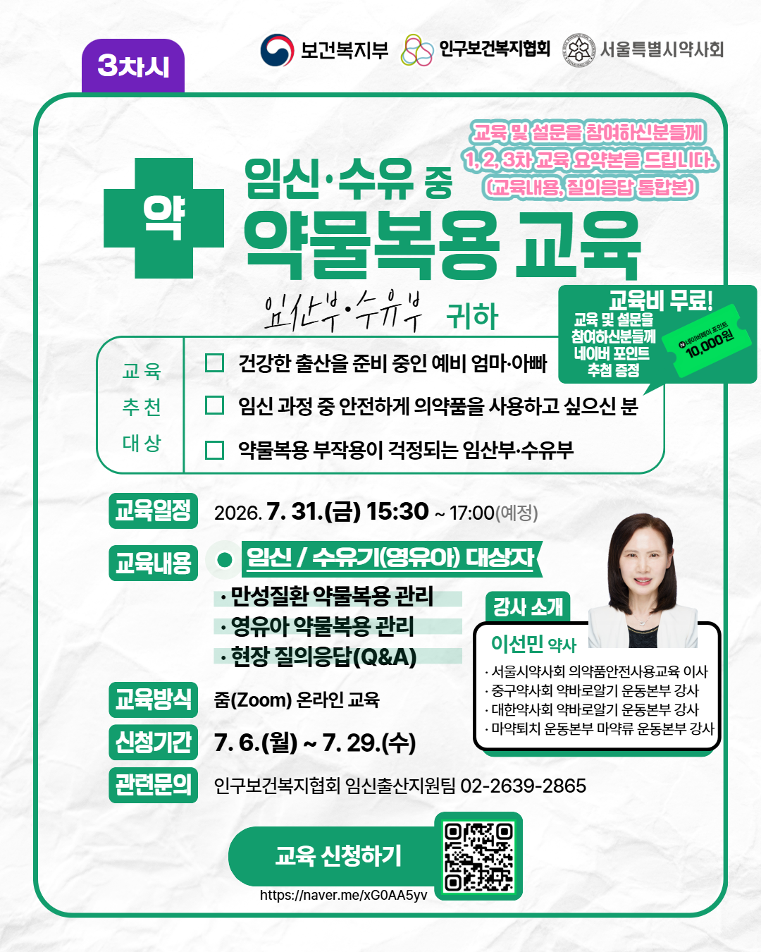 3차시 임신·수유 중 약물복용 교육